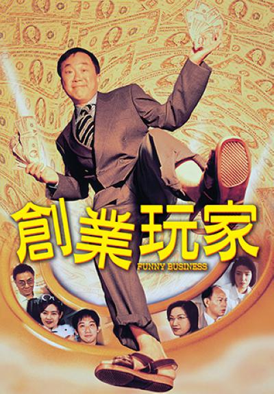 创业玩家 創業玩家 封面