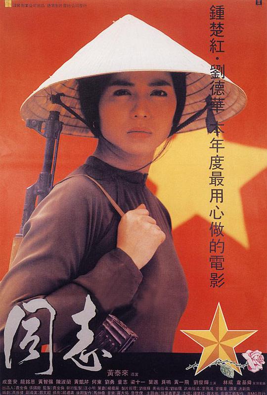 爱人同志 愛人同志 封面
