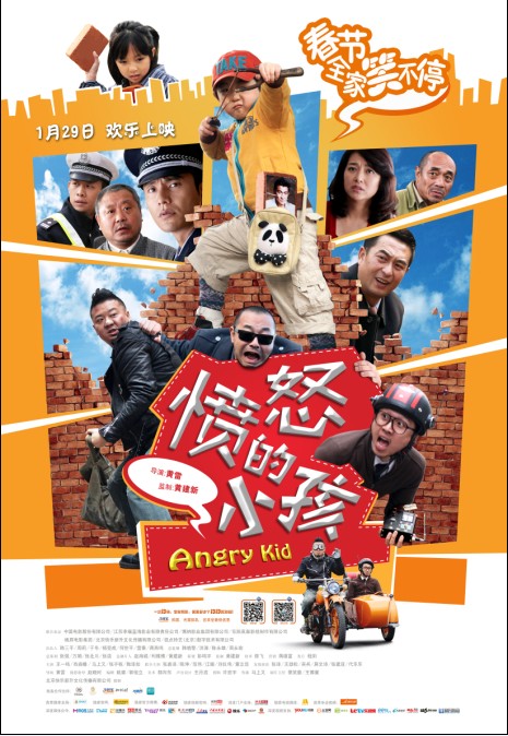 愤怒的小孩 封面