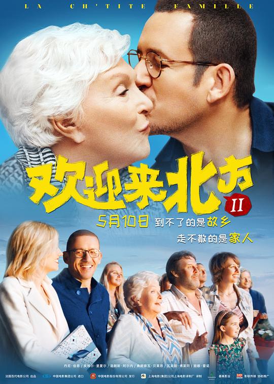欢迎来北方II 封面