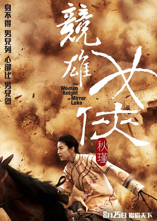 竞雄女侠秋瑾 封面