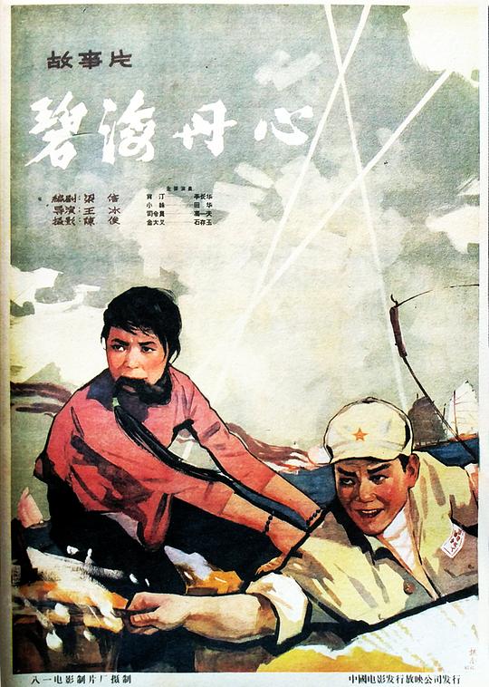 碧海丹心 封面
