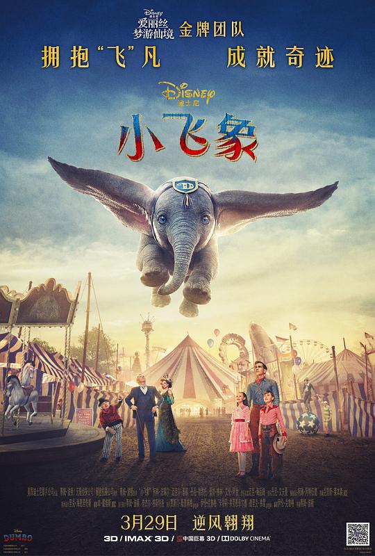 小飞象 封面