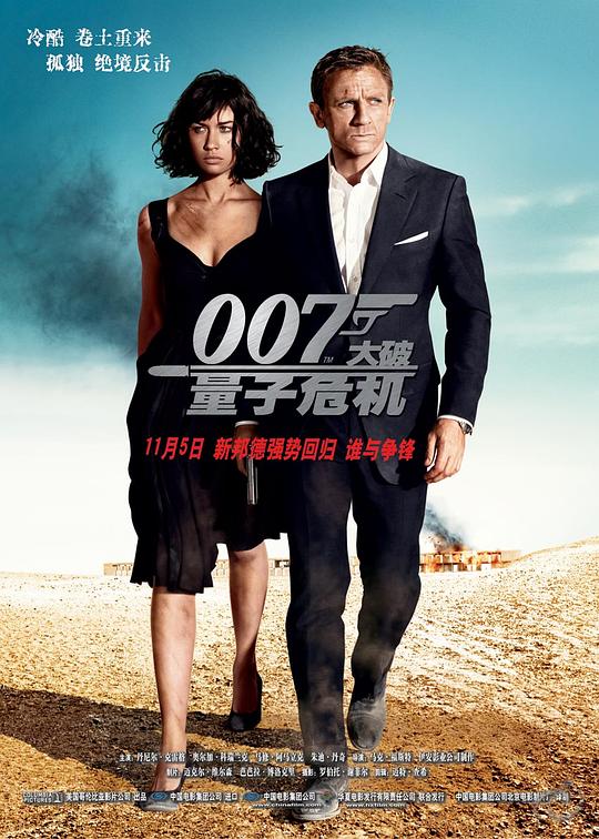 007：大破量子危机 封面