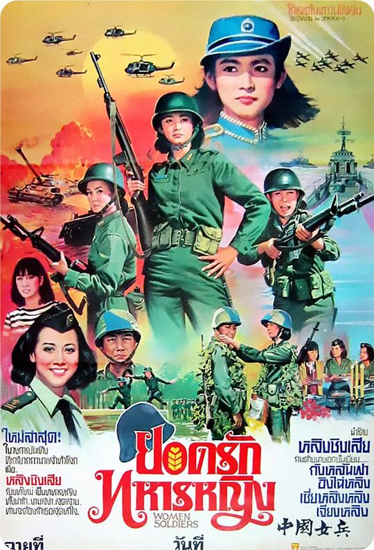 中国女兵 中國女兵 封面