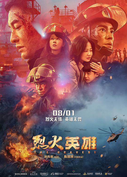烈火英雄 封面