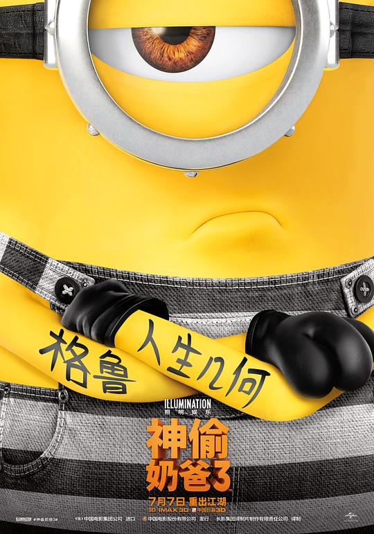 神偷奶爸3 封面