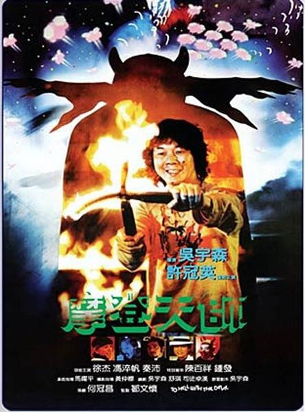 摩登天师 摩登天師 封面