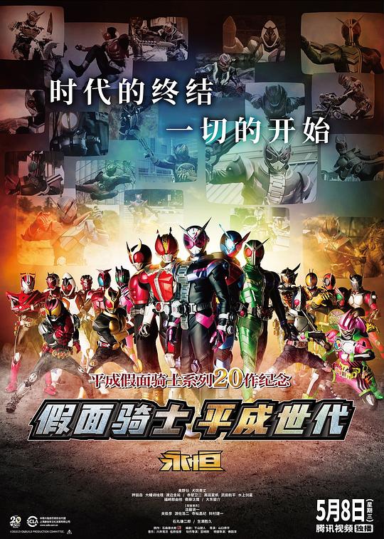 假面骑士平成世代 封面