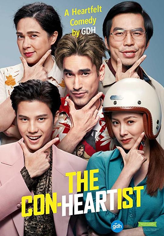 恋爱局中局 อ้าย..คนหล่อลวง 封面
