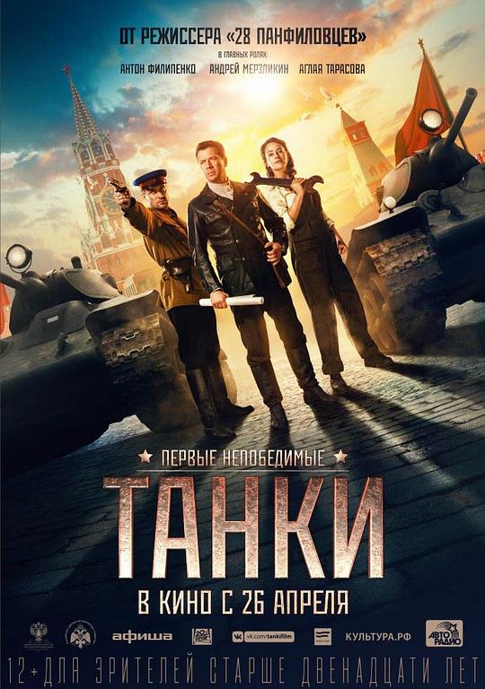 坦克 Танки 封面