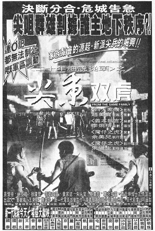 尖东双虎 尖東雙虎 封面
