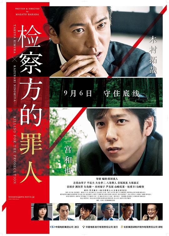 检察方的罪人 検察側の罪人 封面