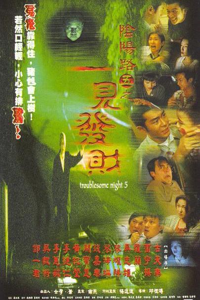 阴阳路5：一见发财 封面