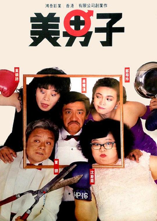 美男子 封面