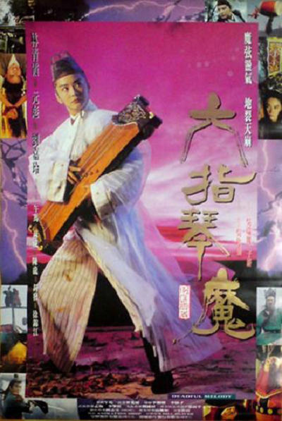 六指琴魔 封面