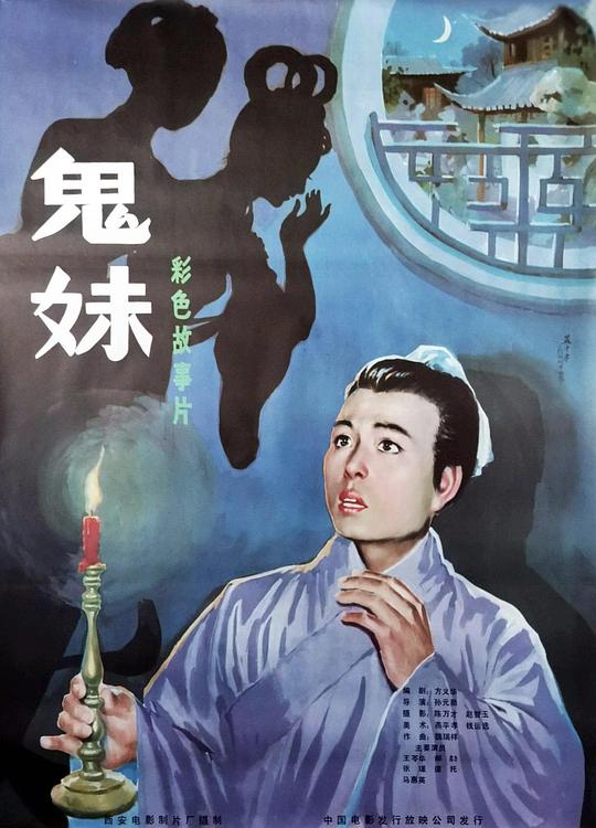 鬼妹 封面