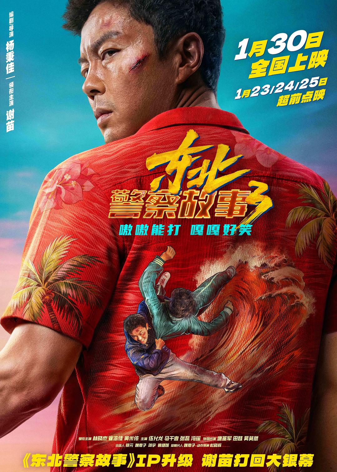东北警察故事3 封面