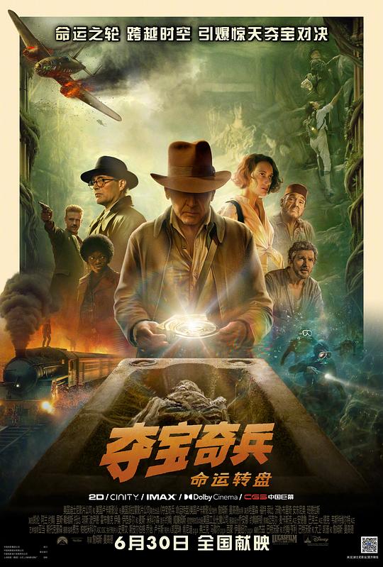 夺宝奇兵5：命运转盘 封面