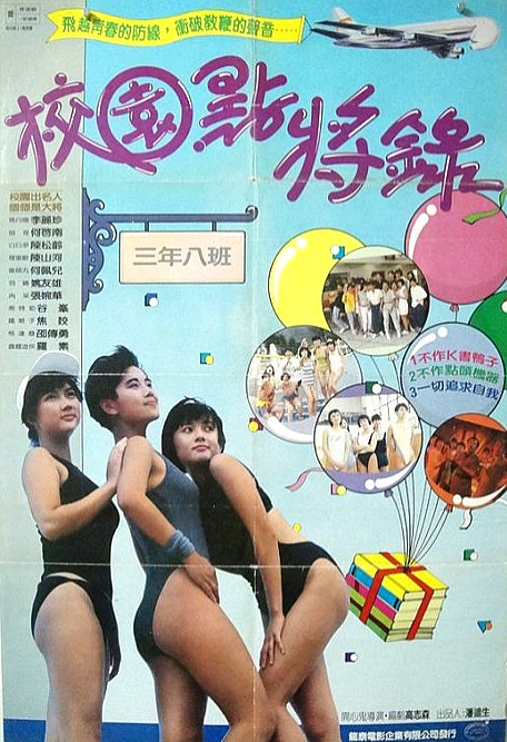 鬼马校园 鬼馬校園 封面