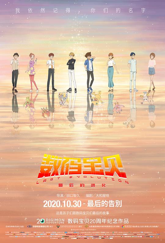 数码宝贝：最后的进化 デジモンアドベンチャー 封面