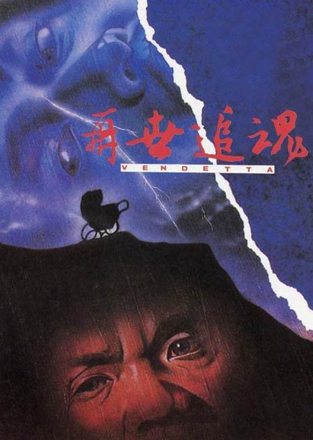 再世追魂 封面