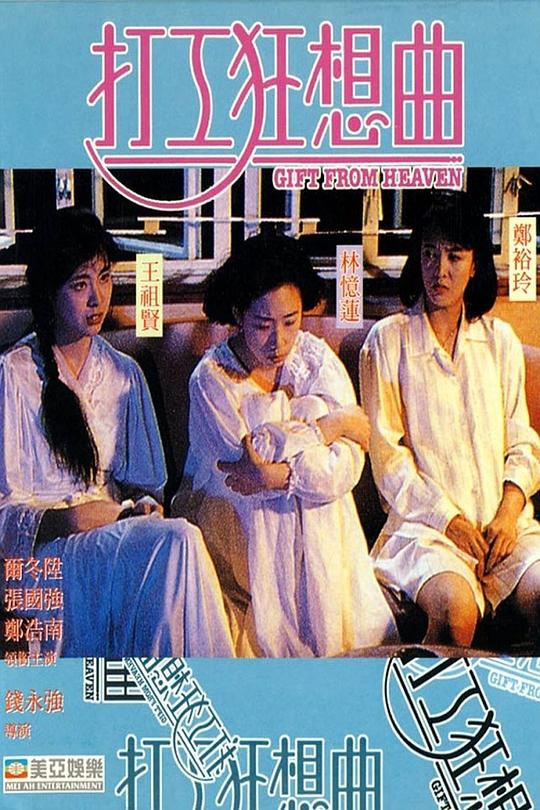 打工狂想曲 封面