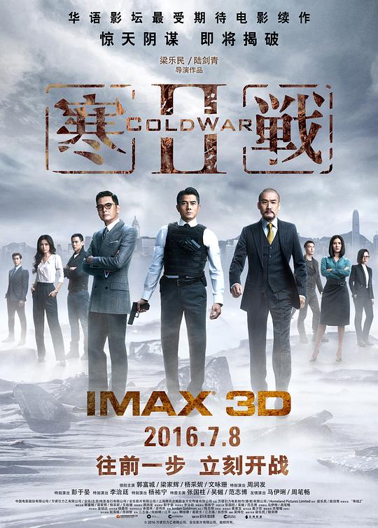 寒战2 寒戰II 封面