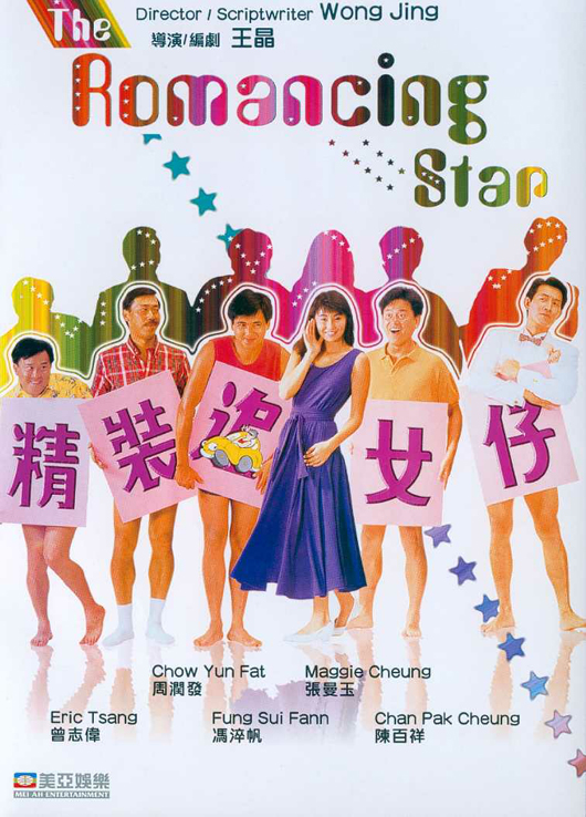 精装追女仔 精裝追女仔 封面
