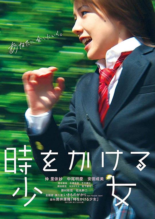 穿越时空的少女 時をかける少女 封面