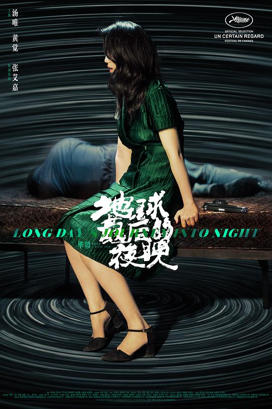 地球最后的夜晚 封面