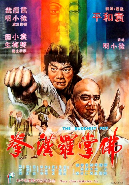 佛掌罗汉拳 佛掌羅漢拳 封面