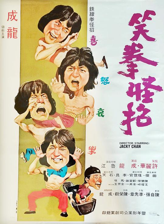 笑拳怪招 封面