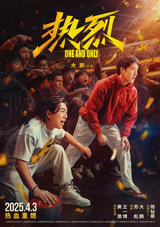 热烈 封面