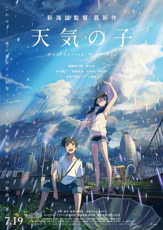 天气之子 天気の子 封面