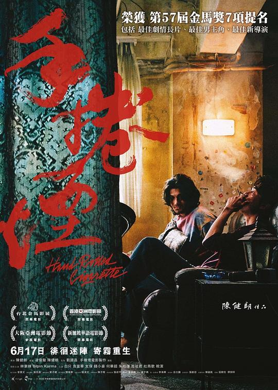 手卷烟 手捲煙 封面