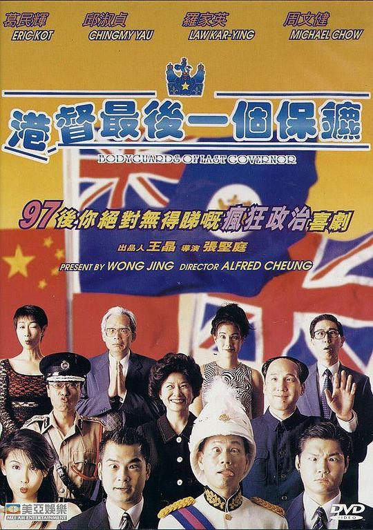 港督最后一个保镖 港督最後一個保鑣 封面