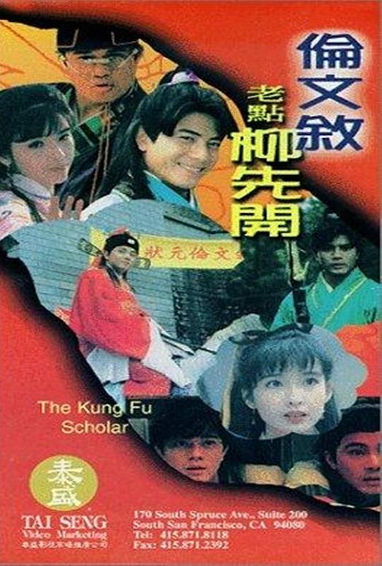 伦文叙老点柳先开 倫文敘老點柳先開 封面
