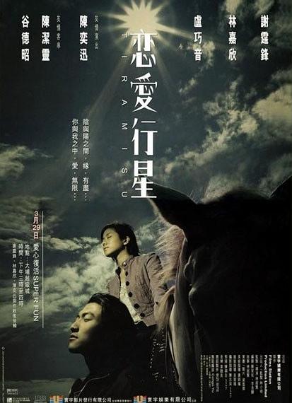 恋爱行星 封面