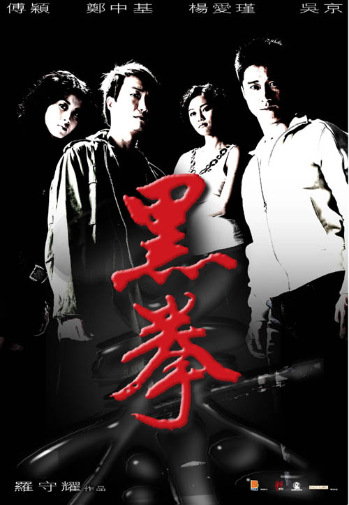 黑拳 封面