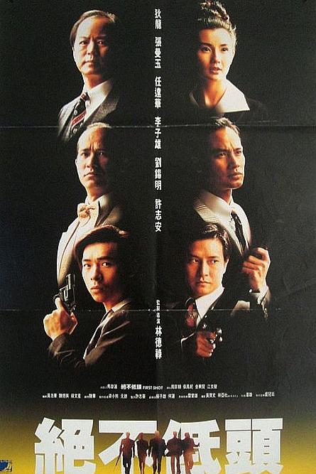 廉政第一击 封面