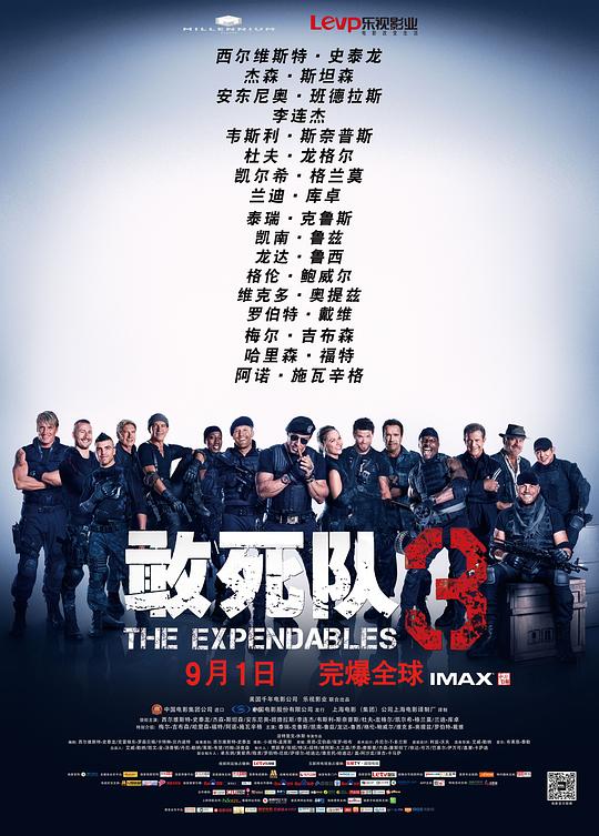 敢死队3 封面