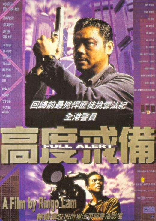 高度戒备 高度戒備 封面