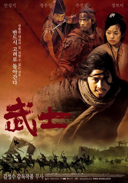 武士 무사 封面