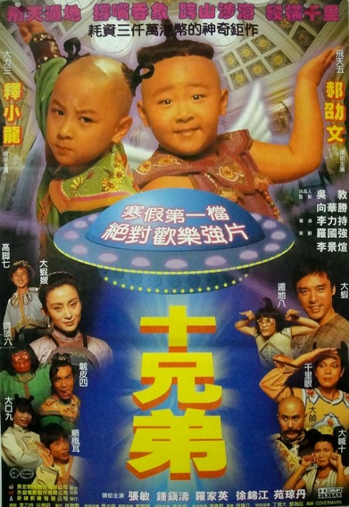 十兄弟 封面