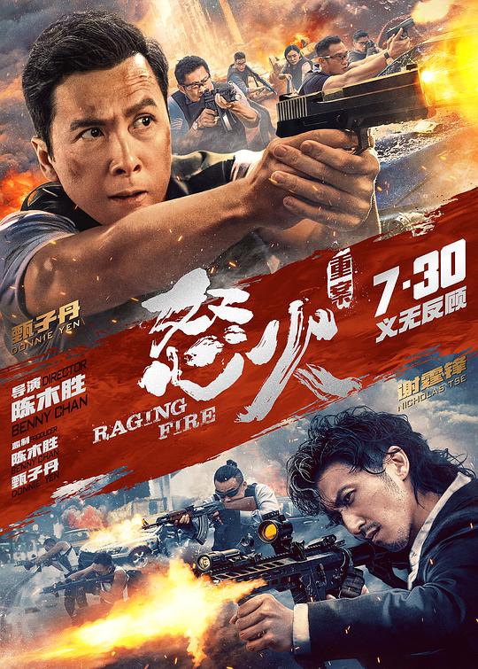 怒火·重案 怒火 封面