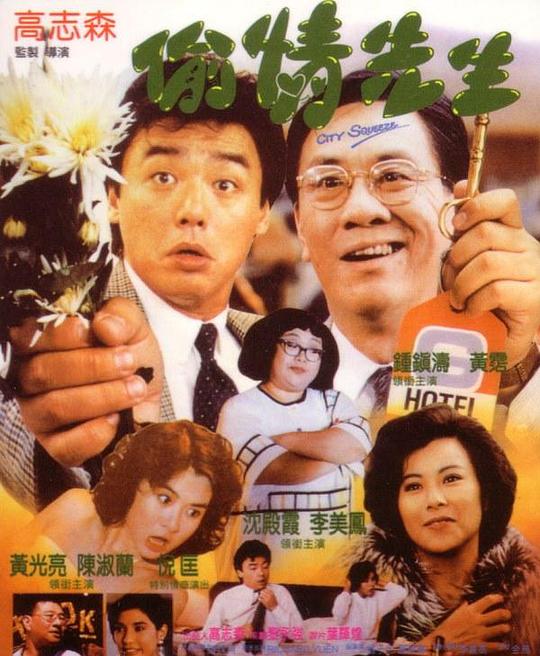 偷情先生 封面
