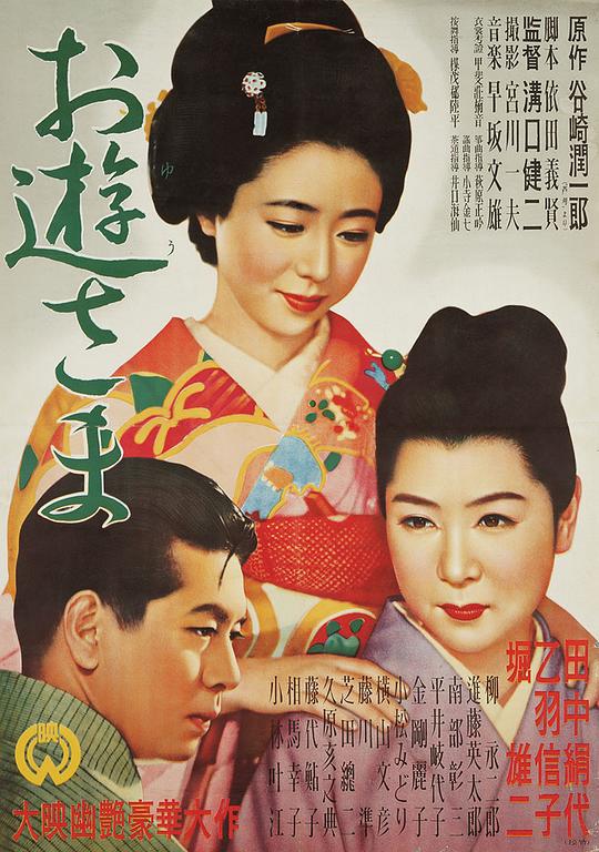 阿游小姐 お遊さま 封面