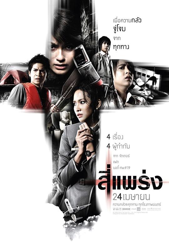死神的十字路口 สี่แพร่ง 封面