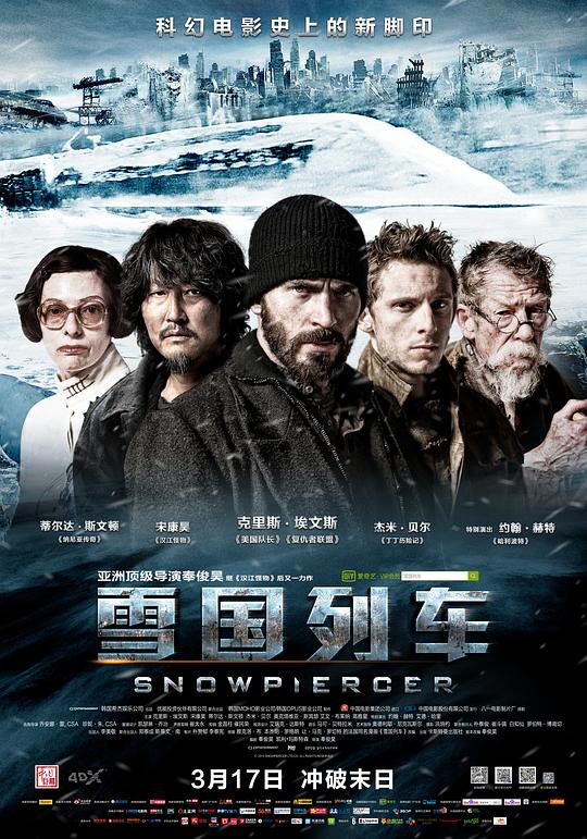 雪国列车 설국열차 封面